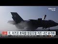 日 이즈모 호위함 항공모함 개조 내년 본격화 연합뉴스tv yonhapnewstv