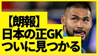 【朗報】ポルティモネンセ中村航輔さんセーブ数リーグトップを記録