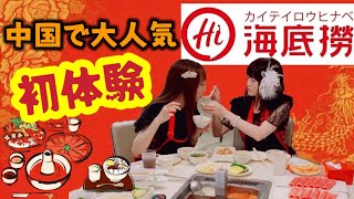 【中国の火鍋初体験】AKBそっくりさんが中国で大人気の火鍋を食べてみた❗️