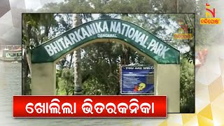 Bhitarkanika National Park In Kendrapara Reopens For Tourists Today | NandighoshaTV