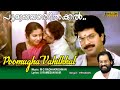Poomukha Vathilkkal Sneham  Vidarthunna Full Video Song  | HD  Song | REMASTERD AUDIO |