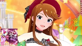 「ミリシタ」アフタースクールパーリータイム (Game ver.) 所恵美 SSR (After School Party Time)