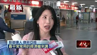 想搭商務艙？ 國籍航空推「競標升等」 人人皆有機會