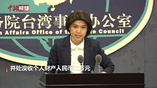 国台办：施正屏犯间谍罪 一审判处有期徒刑四年