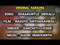 Shaakuntle Sikkalu | "ORIGINAL KARAOKE" with Lyrics | Naduve Antharavirali | @g-beatskaraoke
