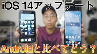 iOS 14にアップデートしたiPhoneの中身！Androidと比べてどう？？