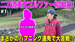 女子プロを目指しながら〇〇に挑戦！彼女の熱い気持ちがゴルフ業界発展へと導く！？