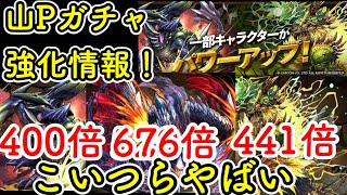 山Pガチャ強化情報！ ジンオウガ、ブラキが、バルファルクがやばいwww モンハンコラボ【ダックス】【パズドラ実況】