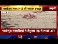 pakhanjur naxal news नक्सलियों की नापाक करतूत। तेंदूपत्ता फड़ पर नक्सलियों ने की आगजनी