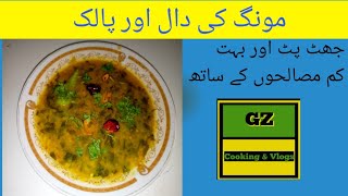 Easy Daal palak ///دال پالک کی یہ ریسیپی بہت ہی آسان اور مزیدار