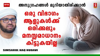 ഒരു വിഭാഗം ആളുകൾക്ക് ഒരിക്കലും മനസ്സാ മാധാനം കിട്ടുകയില്ല ..?