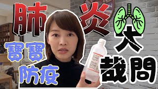 帶寶寶出門就擔心被感染？！小孩口罩買不到 用成人口罩「這樣做」也可以！｜主播媽咪 廖婕妤｜【醫招救媽咪】｜寶貝好不好