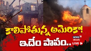 🔴LIVE | Los Angeles Fire Updates | 25 Dead, Widespread Damage | మంటల్లో లాస్ ఏంజెల్స్‌ | N18G