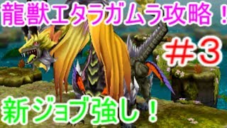 【実況】世界樹と不思議のダンジョン２　レベルがっつり上げてから戦ったら初見で龍獣エタラガムラに圧勝【セカダン２】