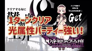 【ミストレ】降魔の祭壇35F「ガグギガザウルス襲来」 1ターン攻略  Sスキル未使用