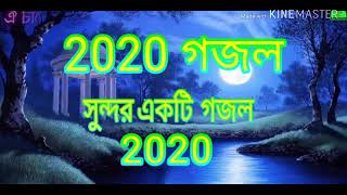 Bengali 2020 new gojol নতুন গজল 2021 new video Islamic songs ghazal