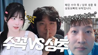 상추가 뭉쳤다고 수꼭 듀오를 이길 수 있을 것 같아??