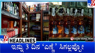 TV9 Kannada Headlines At 4PM (08-05-2023) #TV9A