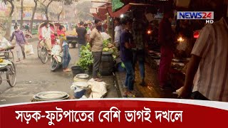 হাতিরপুল বাজারের রাস্তা-ফুটপাত প্রায় পুরোটাই দখলে কাঁচাবাজার ব্যবসায়ীদের 06Dec.20