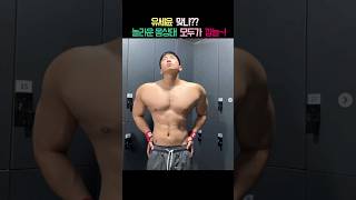 유세윤 맞나? 놀라운 몸상태에 의혹의 눈길, 웃음 대박!