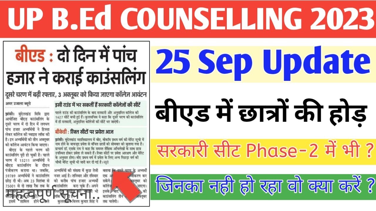 UP B.Ed Counselling 2023 Imp Update || B.Ed Counselling 2023 | UP B.Ed ...