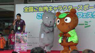 PRタイム　ムジナもん＆いたっち　全国ご当地キャラクタースポーツ大会in大田原2016　00206