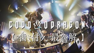 コドモドラゴン ONEMAN TOUR 「噛ミ付ク、最適解。」TOUR FINAL LIVE DVD SPOT