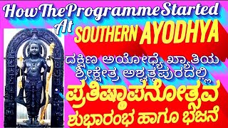 How the programmes started at Southern Ayodhya; ದಕ್ಷಿಣ ಅಯೋಧ್ಯೆ ಅಶ್ವತ್ಥಪುರದಲ್ಲಿ ಪ್ರತಿಷ್ಠಾಪನೋತ್ಸವ.