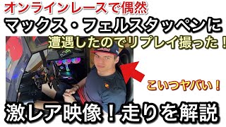 貴重映像！【iRacing】マックス・フェルスタッペンに遭遇！ニュルの全開アタックを解説する【picar3】