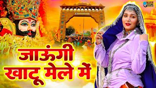 2025 आते ही छा गया ये भजन | Popular Shyam Bhajan 2025 | Best Khatu Shyam  BHajan 2025