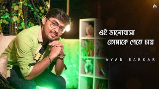Ei Bhalobasha | Kobe Tumi Nam Dhore Dakbe Sathi | Ayan Sarkar | Jeet | Bengali Cover Song | SVF