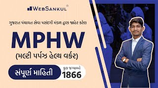 MPHW ની સંપૂર્ણ માહિતી | Multi Purpose Health Worker | GPSSB | Websankul |