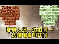 【精选黃色小說】我是婦科男醫生 隔壁美少婦打電話 求我幫她止癢 我用大寶貝頂的她大叫 整間飯店都聽到了叫聲 爽文 小说 故事 情感故事 完结文