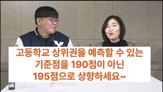 중학교 성적으로 고등학교 성적을 예측할 수 있을까?