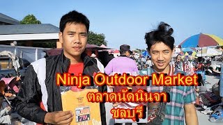 ตลาดนัดนินจา,Ninja outdoor market,Chonburi,Thailand,ตลาดนัดกลางแจ้ง,ที่นี่ชลบุรี