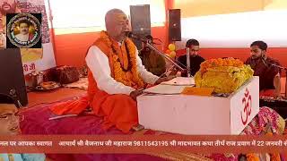 Live streaming of Shri Baijnath Ji Maharaj