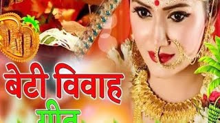 vivah Geet \\\\केन पाटोली अली हेल भैयाथारो//Neelam tiwari ji dwara gaya gaya git sport kre aur pyarde|