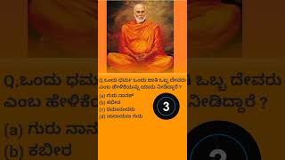 Psi#pc#importentquestion#please🙏subscribe🙏karnatakpolice#youtub #channelಒಂದುಧರ್ಮ ಒಂದುಜಾತಿ ಒಬ್ಬ ದೇವರು