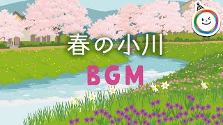 BGM 春の小川 ピアノ曲