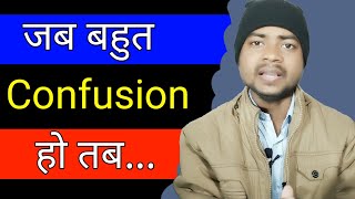 Jab Bahut Confusion Ho Tab | How To Get Rid Of Confused Mind?