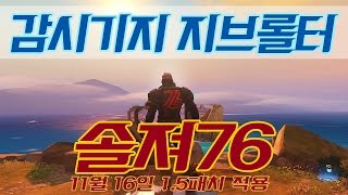 [OPPA.Mirage] 솔저가 빛을 발하는 감시기지 지브롤터, 상향패치 적용후 / 오버워치 미라지