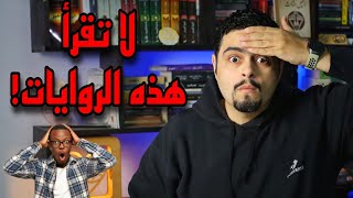 أسوأ روايات - 2022- جهاد الترباني - بلال فضل - شتايم قبيحة بالعامية المصرية!