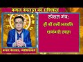 aaj ka rashifal कमल नंदलाल का दैनिक राशिफल 13 january 2025 daily horoscope kamal nandlal