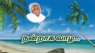 நன்றாக வாழ...| Melmaruvathur | Omsakthi |Bangaru Amma| Adigalar | Adhiparasakthi |