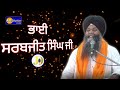 bhai sarbjit singh ji ludhiana wale gurbanikathavicharkirtangianijilive khabar delhi darbar tak