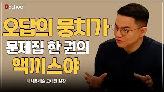 자기주도학습을 배우다 - 고대원샘 #2