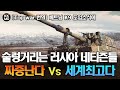 [러시아 반응] 베트남 K9 도입 소식에 술렁거리는 러시아 네티즌들: 짜증난다 Vs 세계최고의 자주포다 (701화)