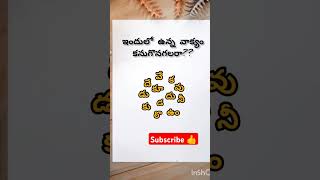 #Today shorts #కనిపెట్టు దేవుని వాక్యం #subscribe 👍