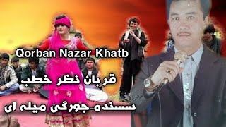 #TurkmanOfficial Qorban Nazar Khatb Song قربان نظر خطب آوازنده-جورگی همرای غلام محی الدین میله ای