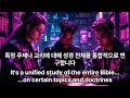 기독교 성경에서 신학이란 무엇인가 what is christian bible theology 신학이란 신학 성경신학 theologyis bibletheology